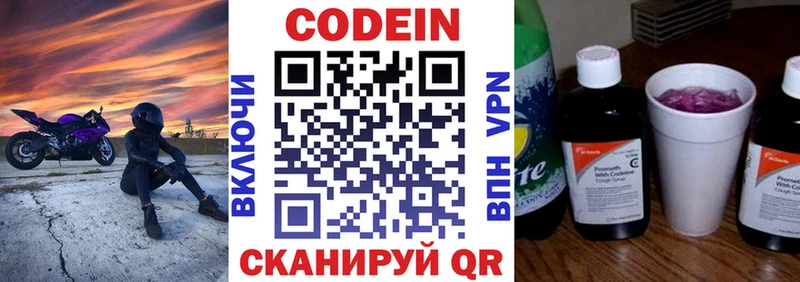 Codein напиток Lean (лин)  Купить  Александровское 